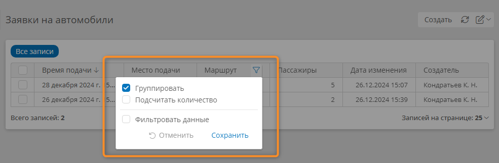 Группировка записей в таблице