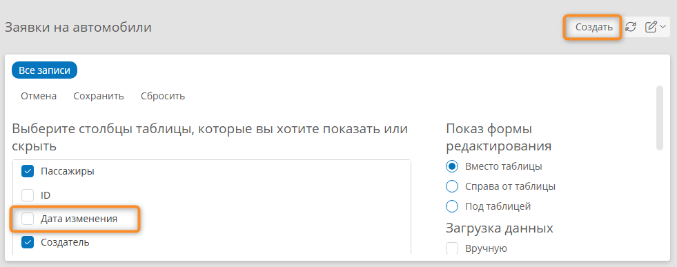 Настройка пользовательской конфигурации внешнего вида таблицы