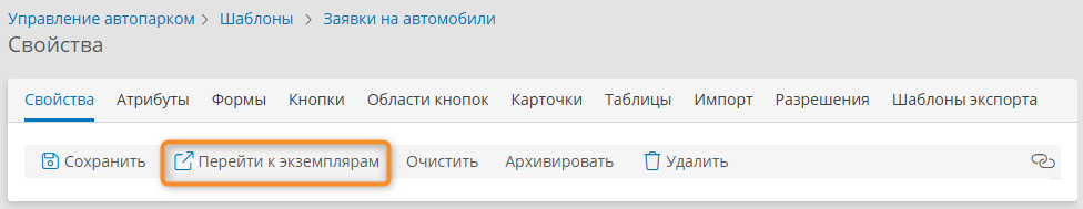 Переход к списку записей шаблона