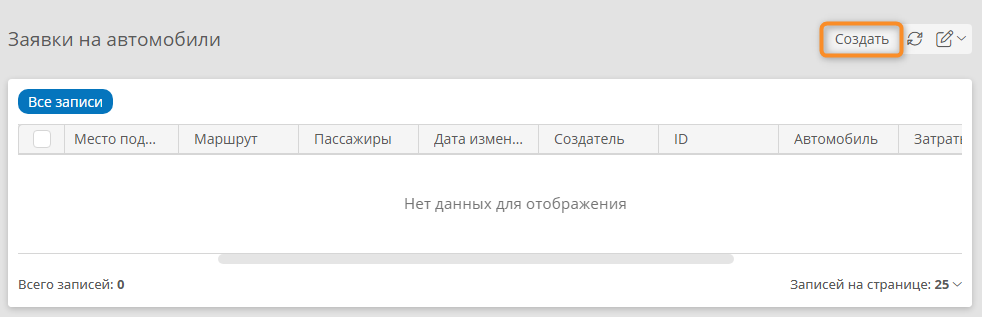 Переход к созданию записи из списка записей шаблона