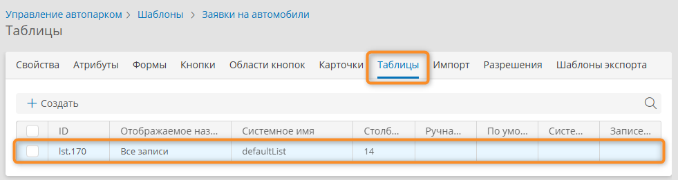 Переход к конструктору таблицы