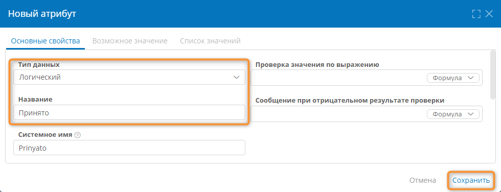 Настройка нового логического атрибута