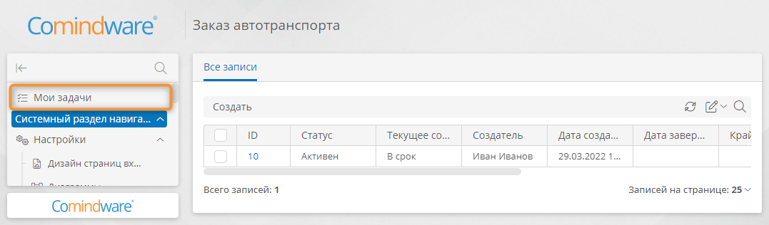 Переход к странице «Мои задачи»