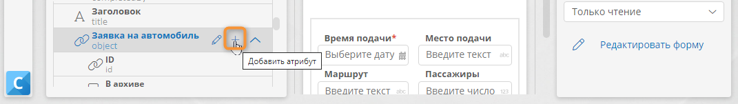 Создание атрибута с помощью конструктора диаграммы процесса