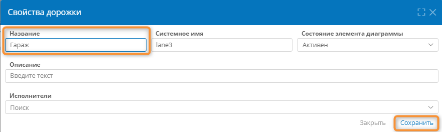 Переименование дорожки