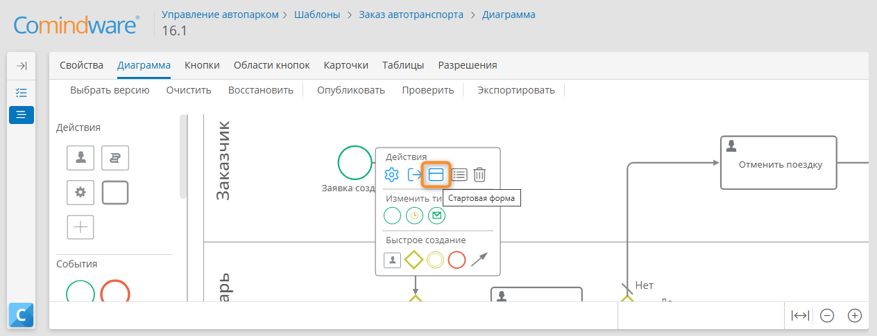 Переход к настройке стартовой формы