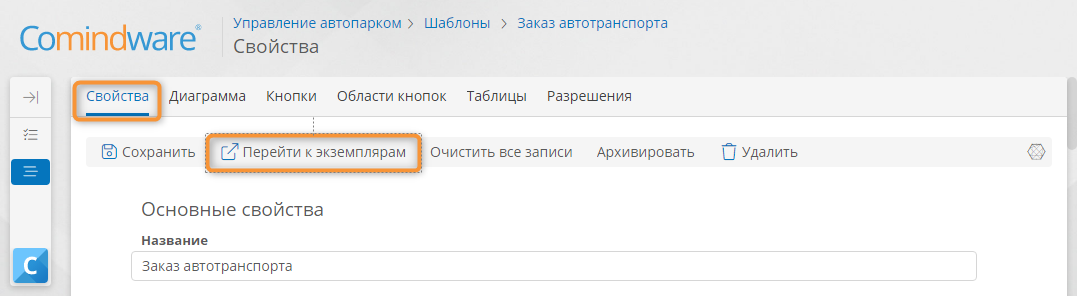 Переход к списку экземпляров бизнес-процесса