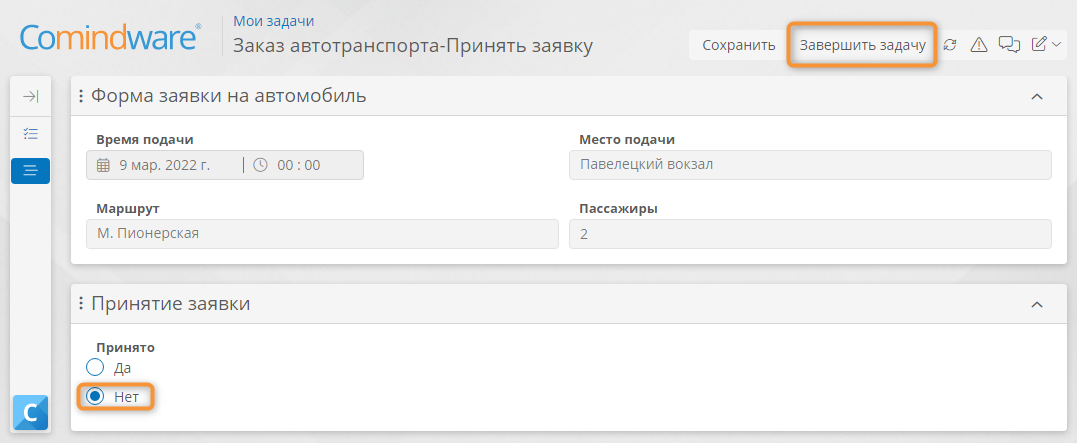 Отклонение заявки на автомобиль в гараже и ее возврат Секретарю