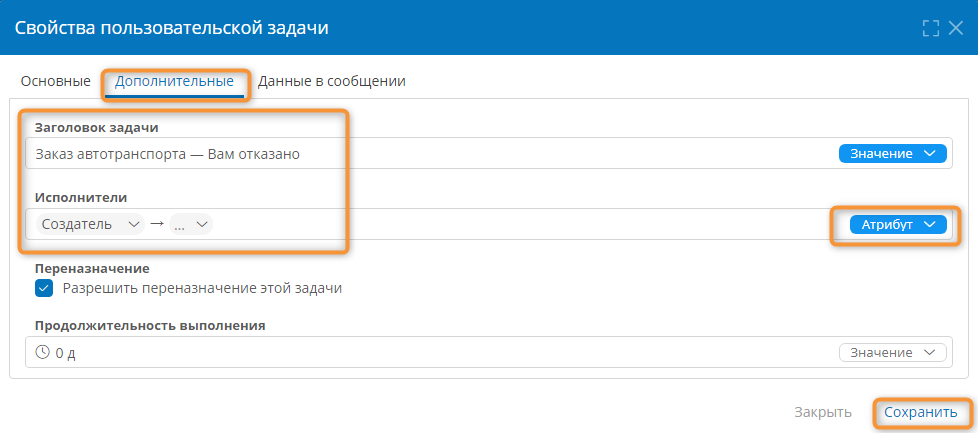 Назначение исполнителя задачи по атрибуту _creator