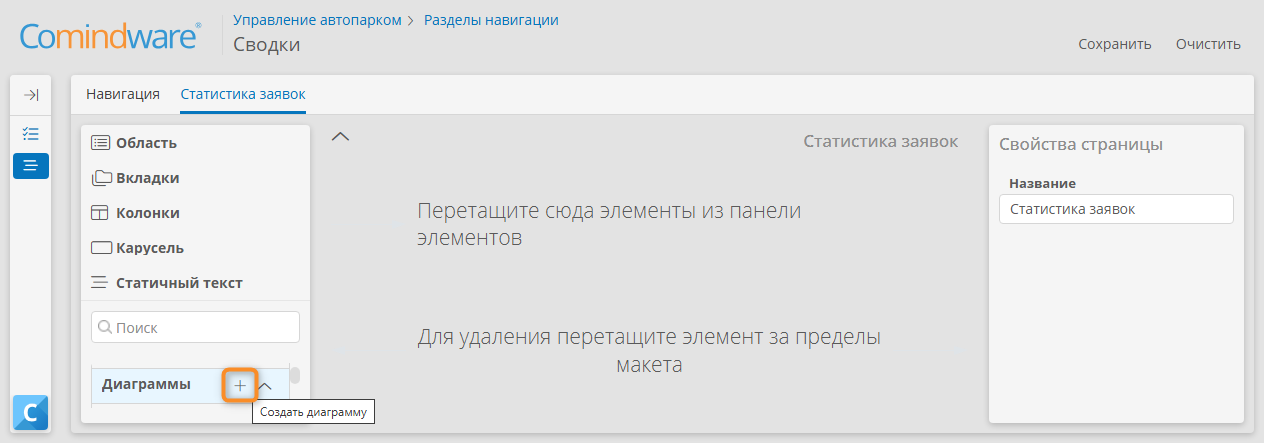 Создание диаграммы