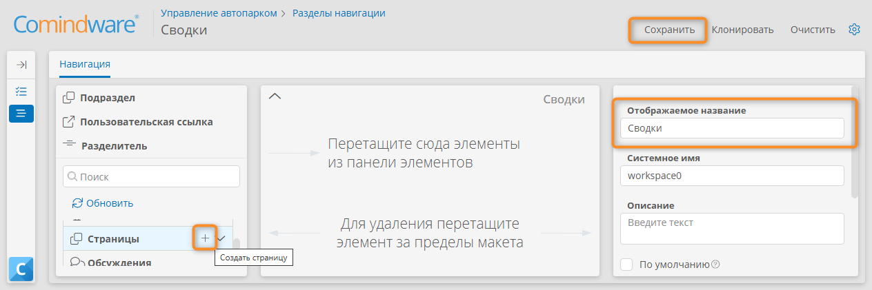 Переименование раздела навигации и создание информационной страницы