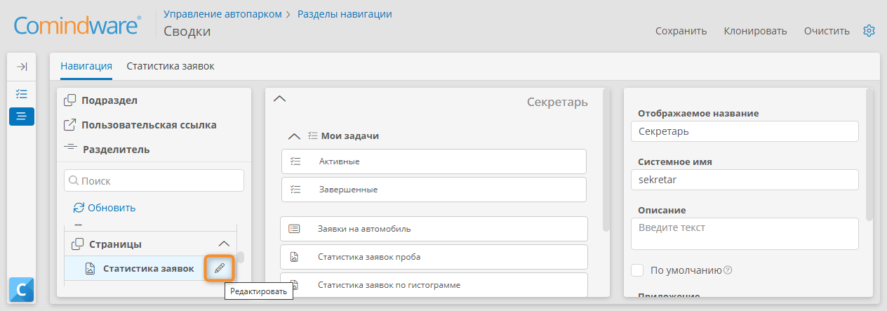 Переход к редактированию страницы