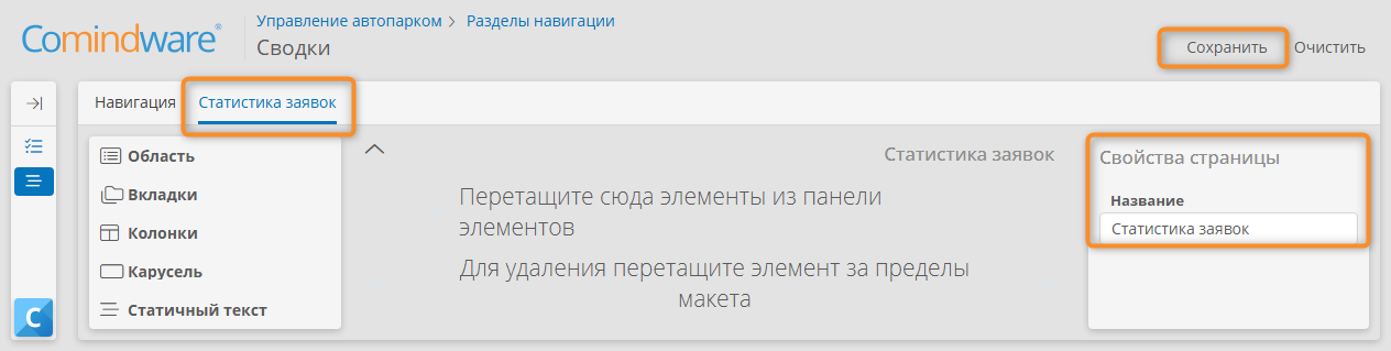 Переименование и сохранение страницы