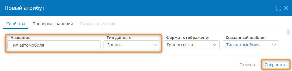 Настройка атрибута «Тип автомобиля»