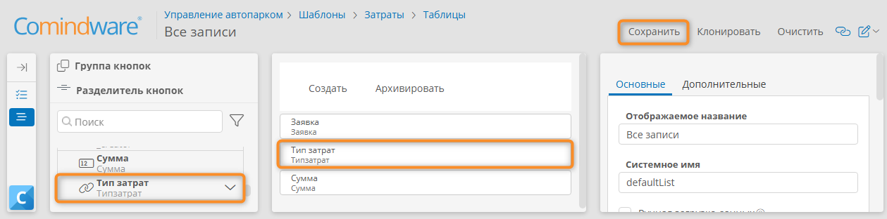 Настройка таблицы «Все записи» шаблона «Затраты»