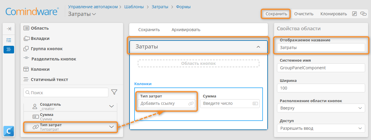 Настройка формы «Затраты»