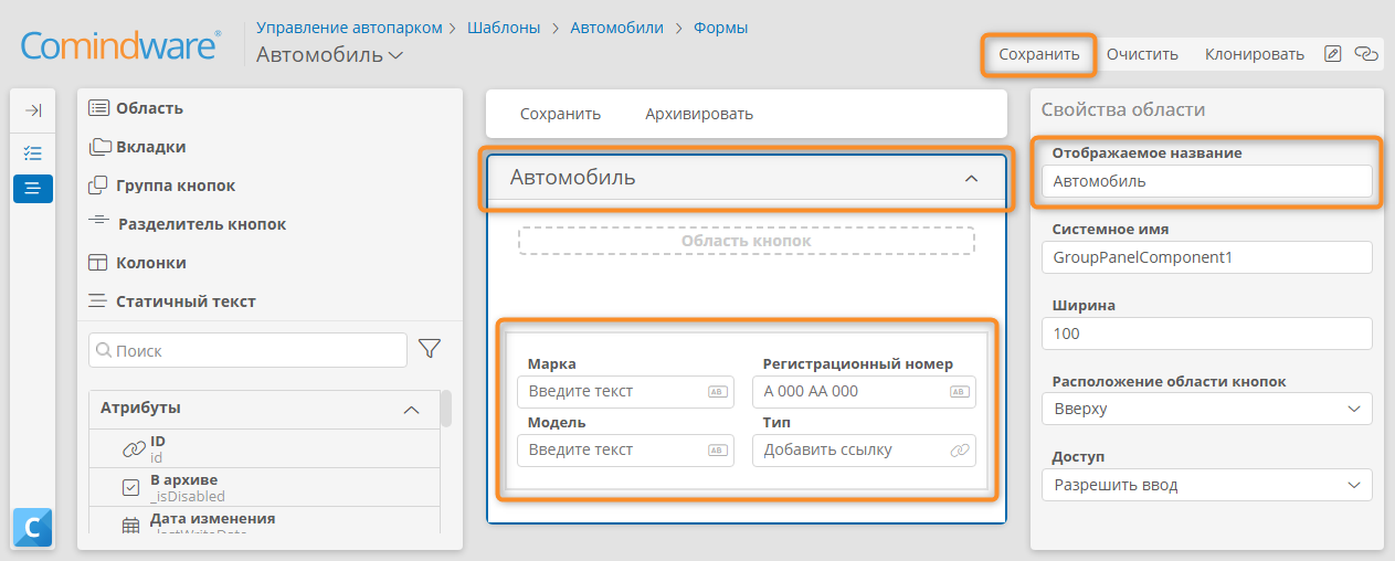 Настройка формы «Автомобиль»