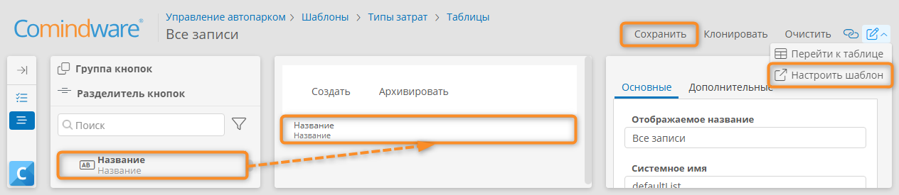 Настройка таблицы «Типы затрат»