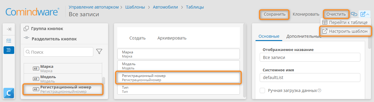 Настройка таблицы «Автомобили»
