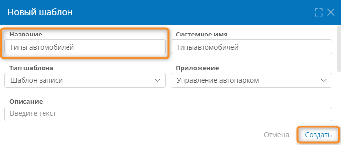 Настройка шаблона записи с помощью диаграммы модели данных