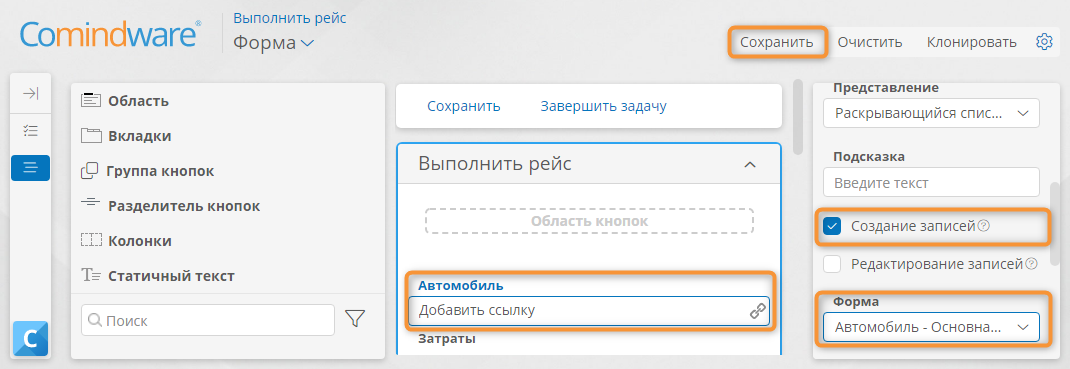 Настройка атрибута «Автомобиль» для создания записей на лету