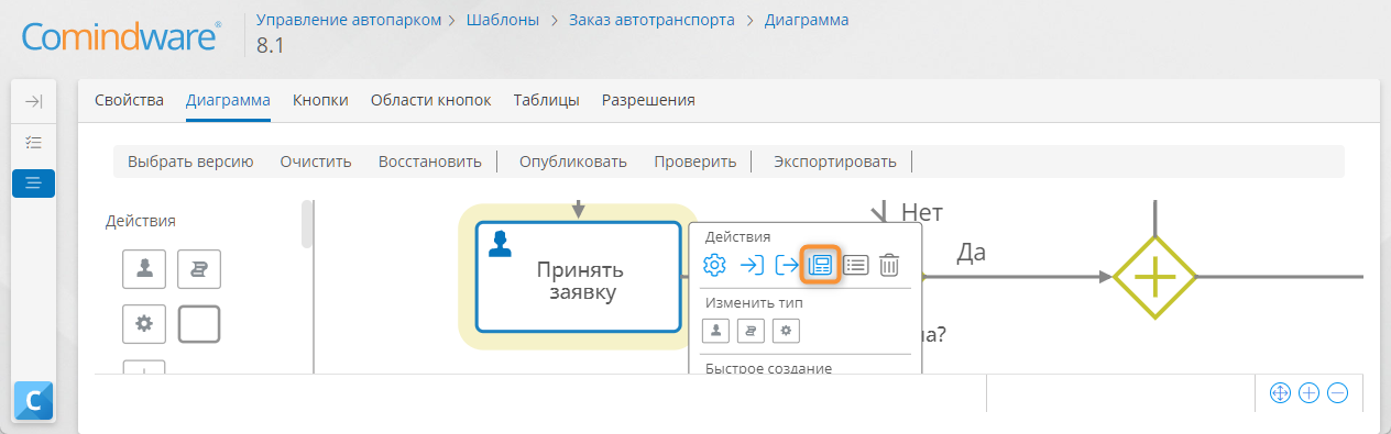 Переход к настройке формы задачи «Принять заявку» на диаграмме процесса