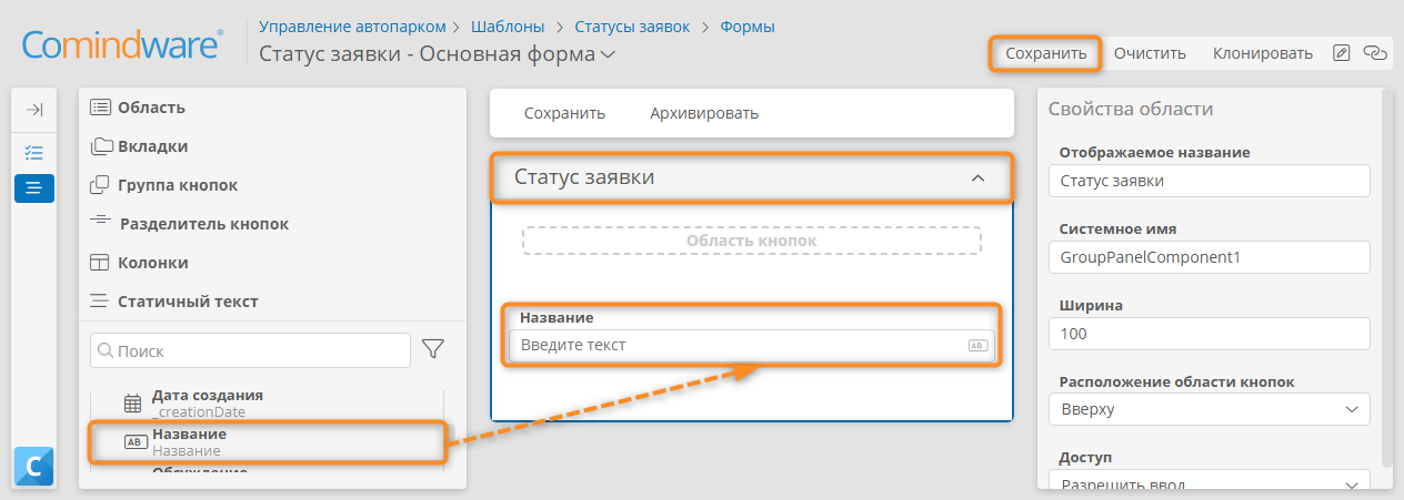 Настройка формы «Статус заявки»