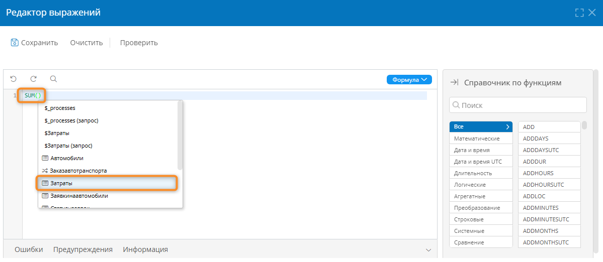 Вставка заготовки запроса from-where-select для шаблона «Затраты» в качестве аргумента функции SUM()