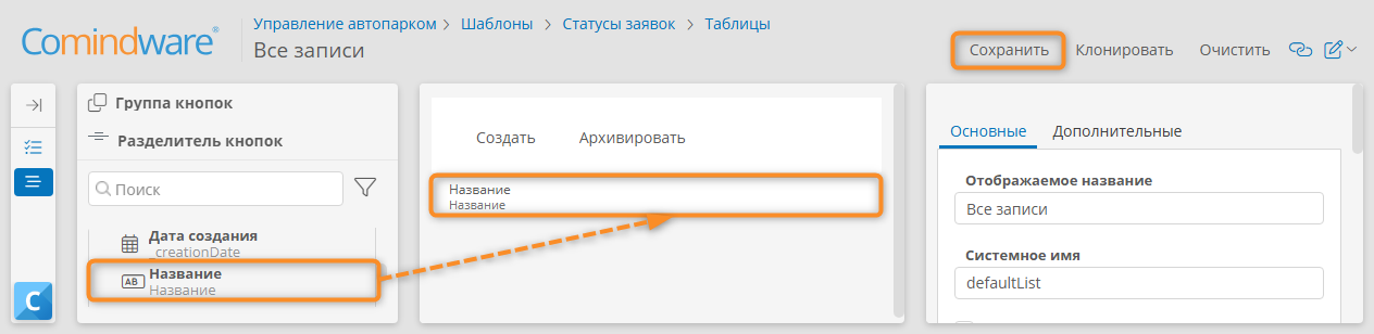 Настройка отображения справочника «Статусы заявок»