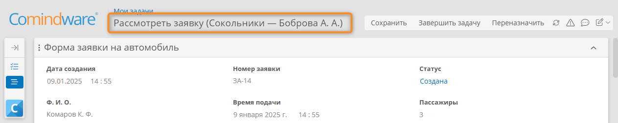 Сформированный с помощью выражения наглядный заголовок задачи