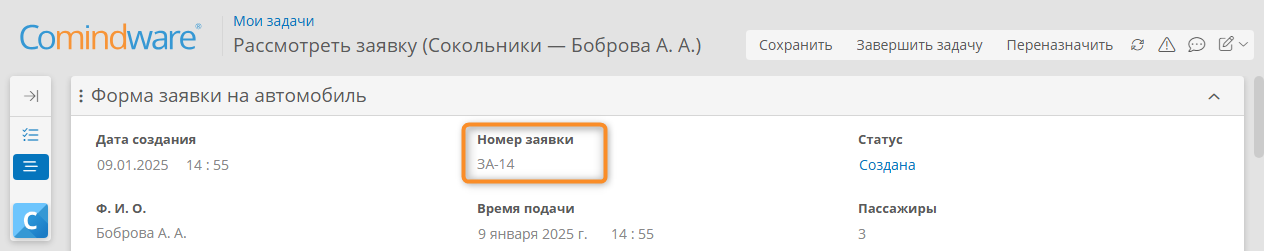 Автоматически сформированный с помощью формулы номер заявки