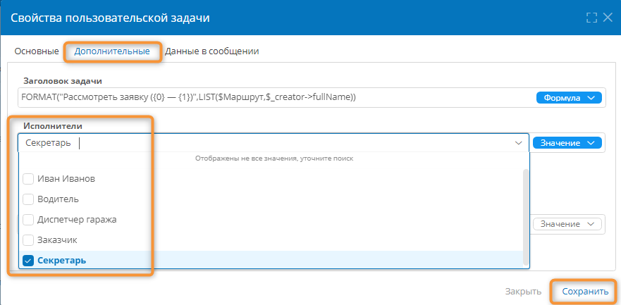 Назначение исполнителей задачи
