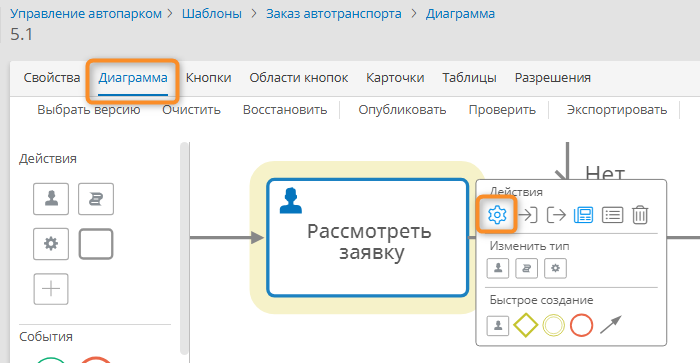 Переход к настройке свойств задачи с диаграммы процесса