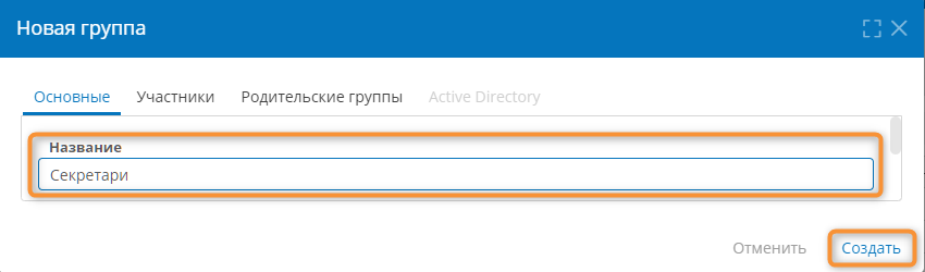 Создание новой группы аккаунтов