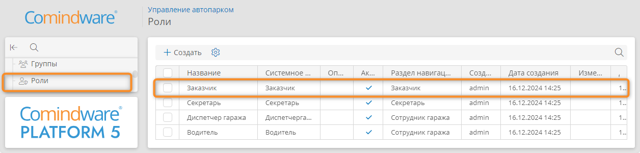 Переход к настройке роли
