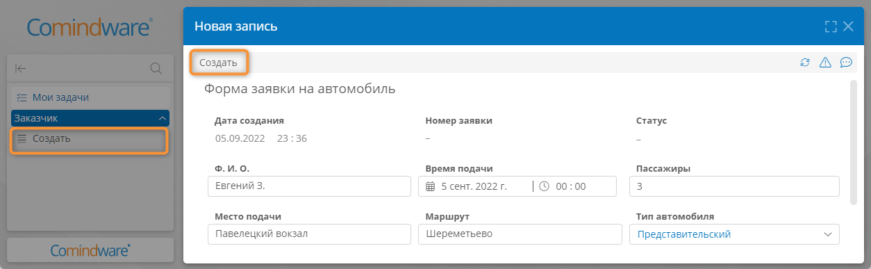 Панель навигации Заказчика и стартовая форма заявки на автомобиль