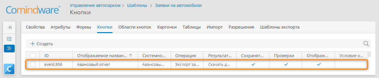 Переход к настройке кнопки экспорта документа