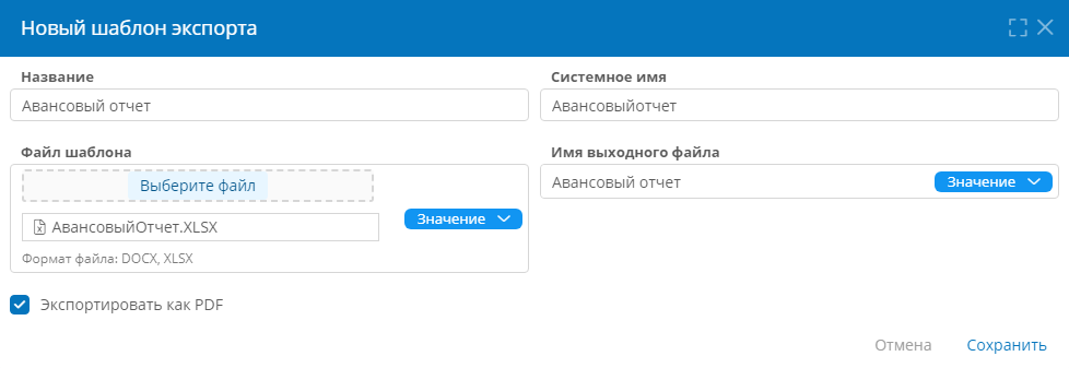 Настройка свойств шаблона экспорта