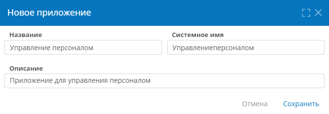 Настройка свойств нового приложения