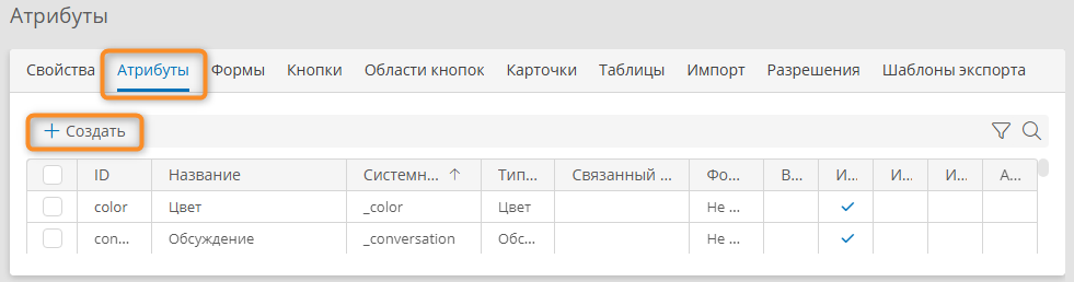 Переход к созданию атрибута шаблона записи