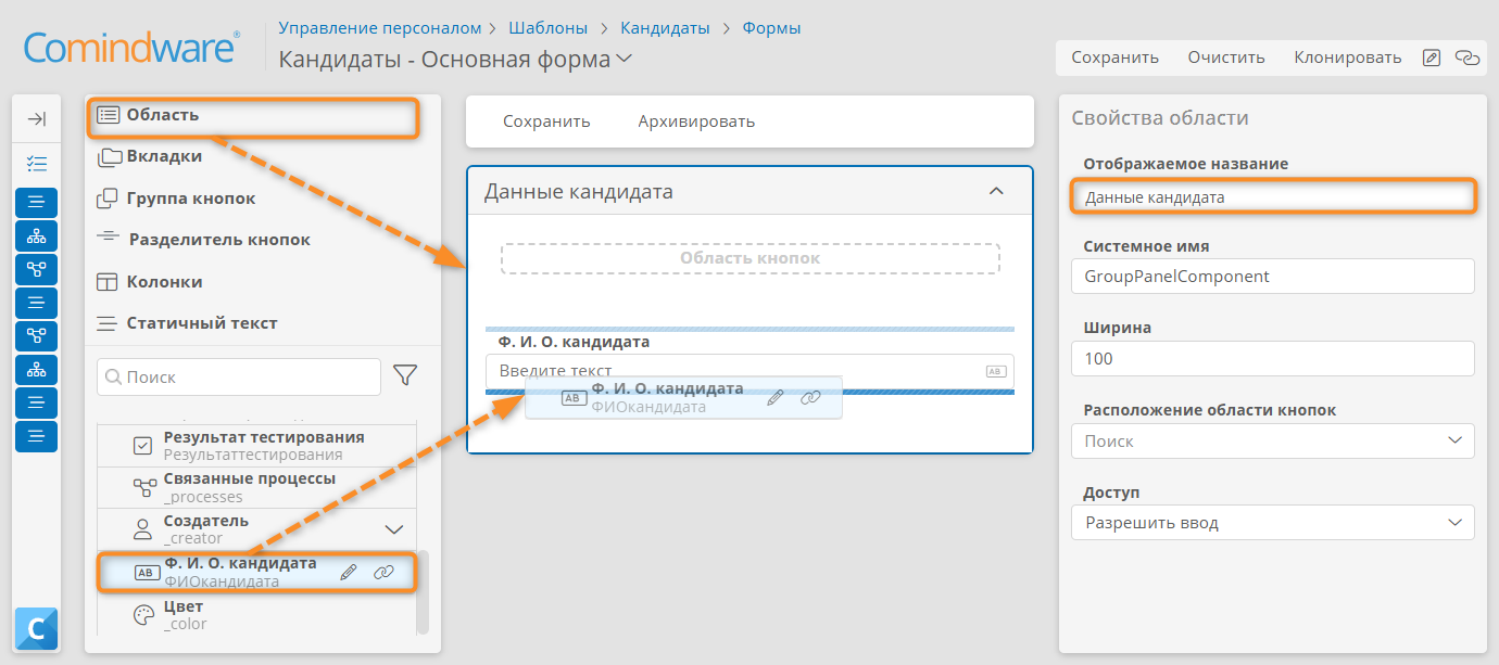 Перетаскивание атрибута на форму