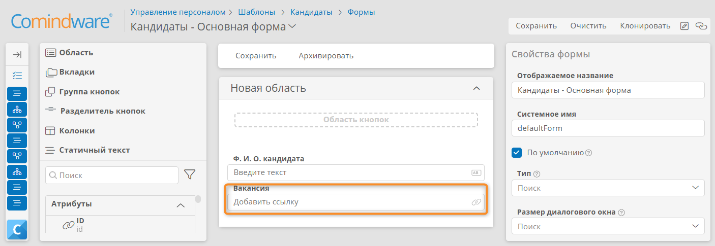Добавление атрибута «Вакансия» на форму