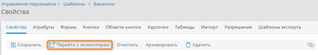 Переход к списку записей шаблона