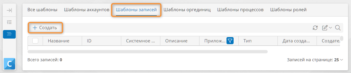 Переход к созданию шаблона записи