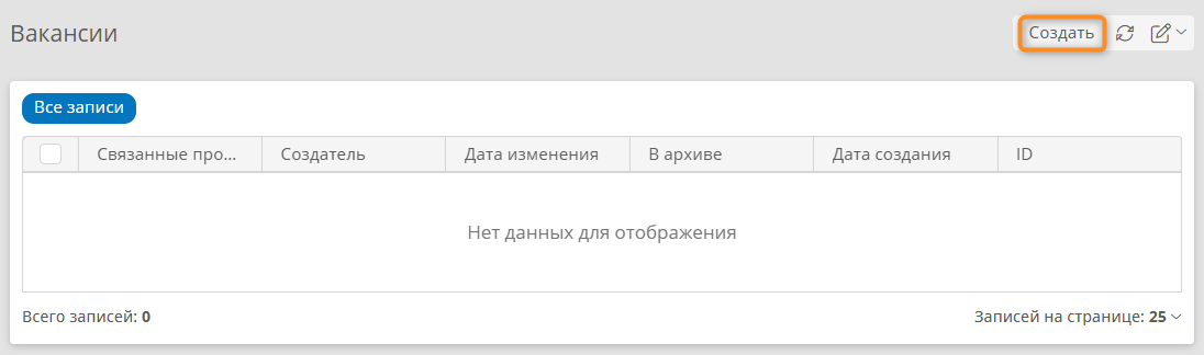 Переход к созданию записи из списка записей шаблона