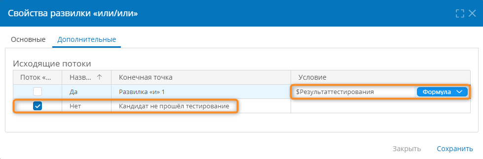 Настройка развилки «Кандидат прошёл тестирование?»