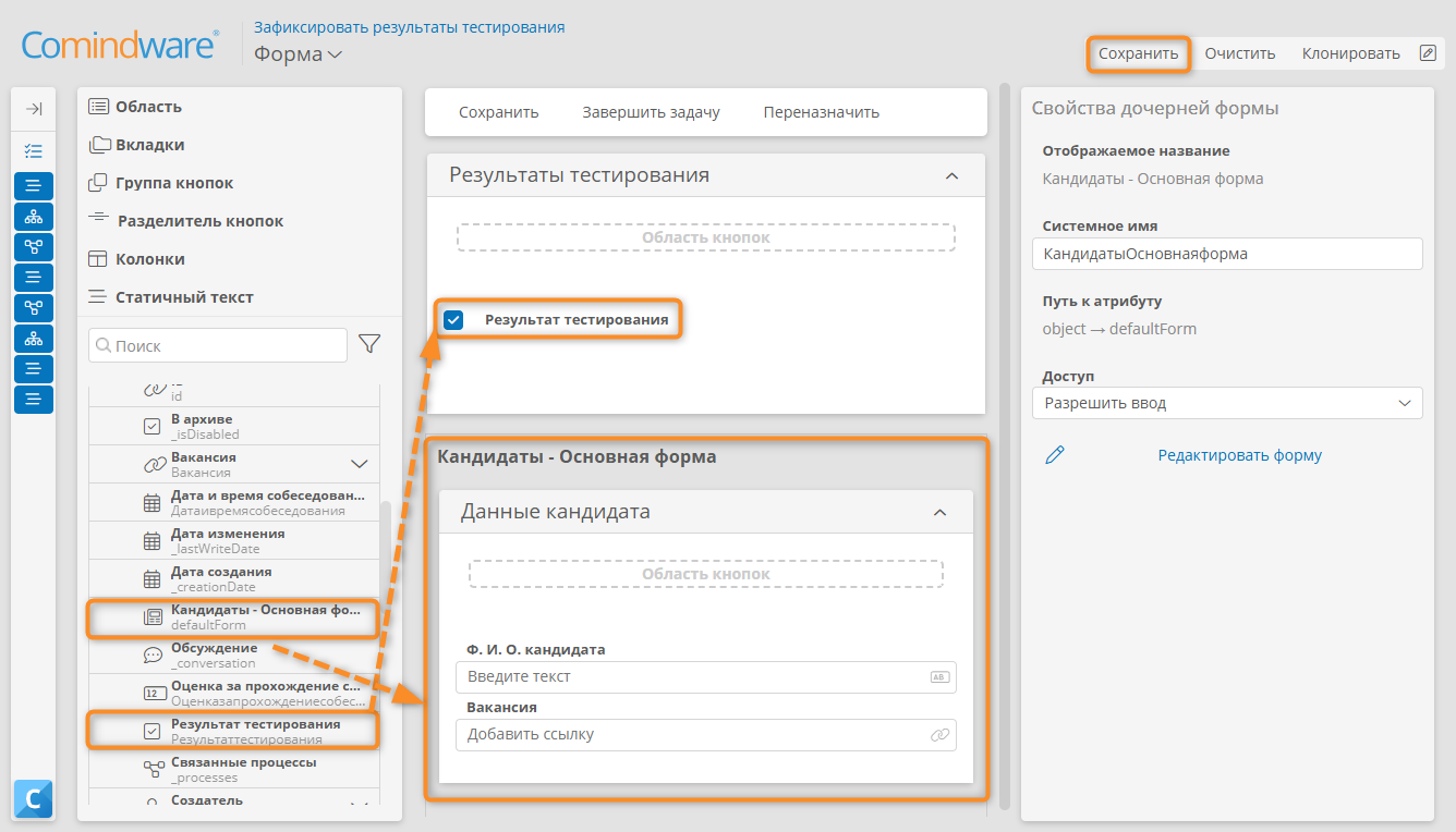 Настройка формы задачи «Зафиксировать результаты тестирования»