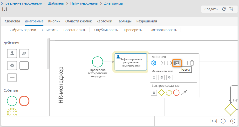 Переход к настройке формы задачи