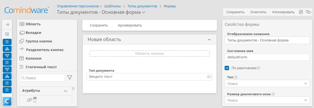 Макет формы шаблона записи «Типы документов»