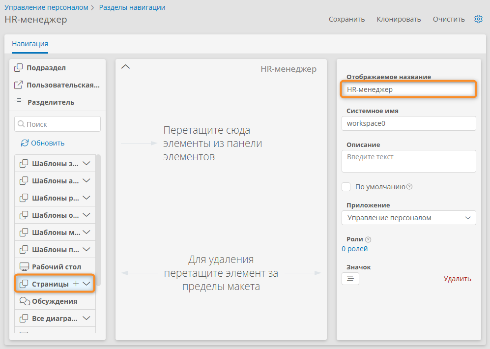 Создание раздела навигации для HR-менеджера
